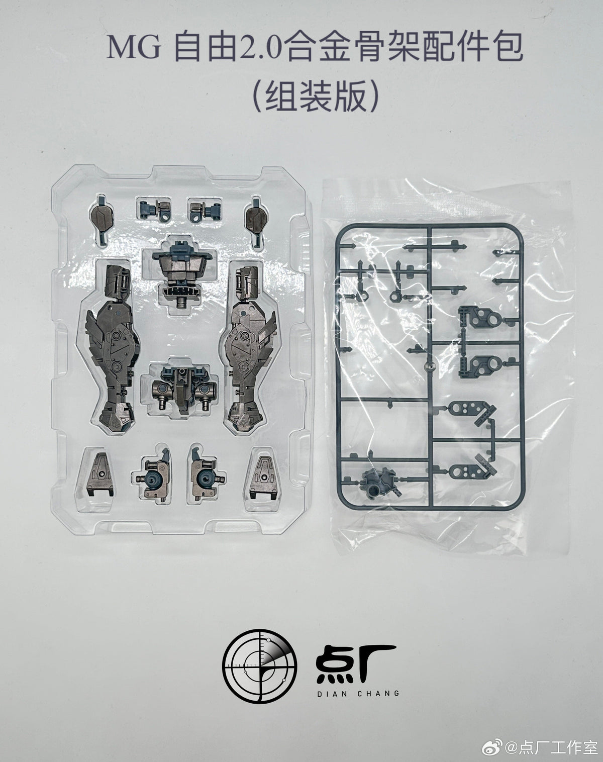 Dot Workshop 1/100 Alloy Frame Upgrade Kit for ZGMF-X10A Freedom Gundam Pre-Assembled Version