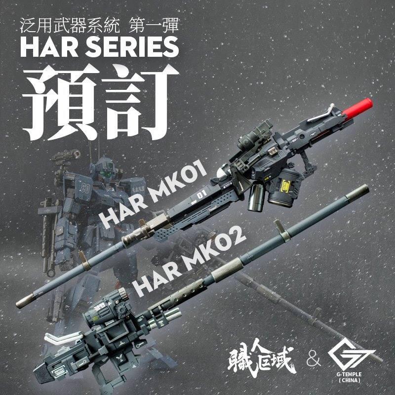 G-TEMPLE HAR SERIES