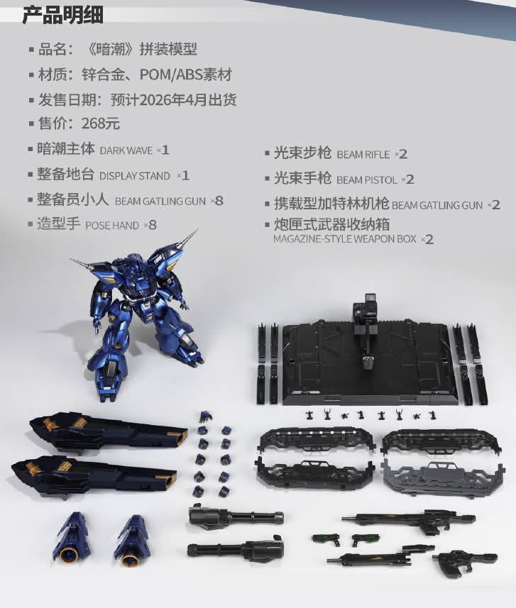 Dark Wave 1/100 Scale Metal Frame Model Kit