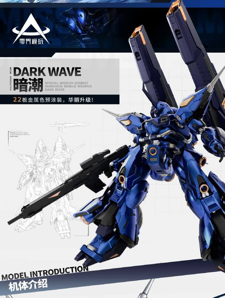 Dark Wave 1/100 Scale Metal Frame Model Kit